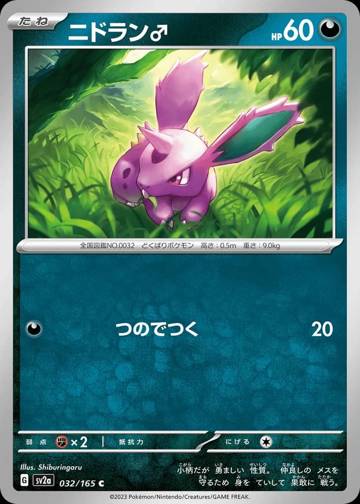 Nidoran ♂