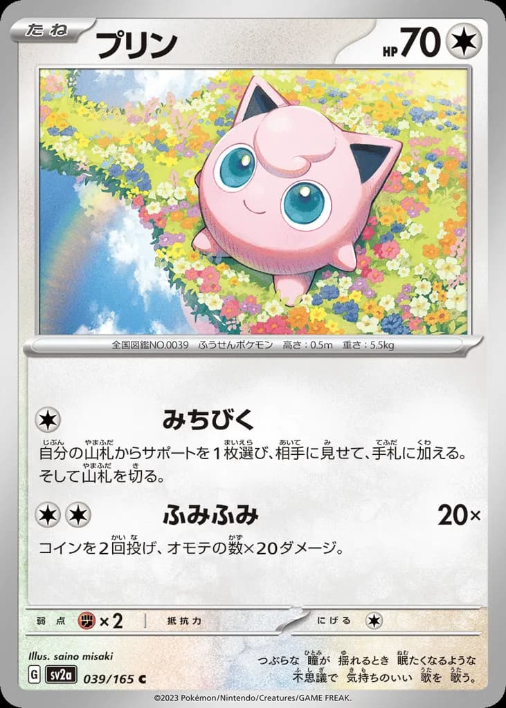 Jigglypuff