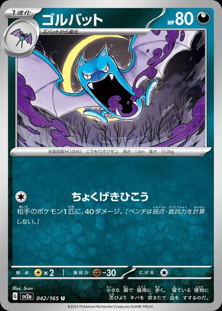 Golbat