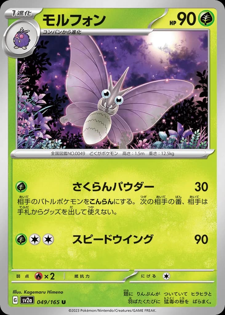 Venomoth