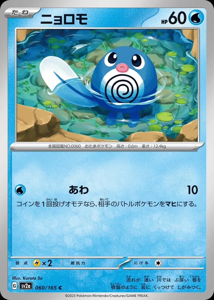 Poliwag