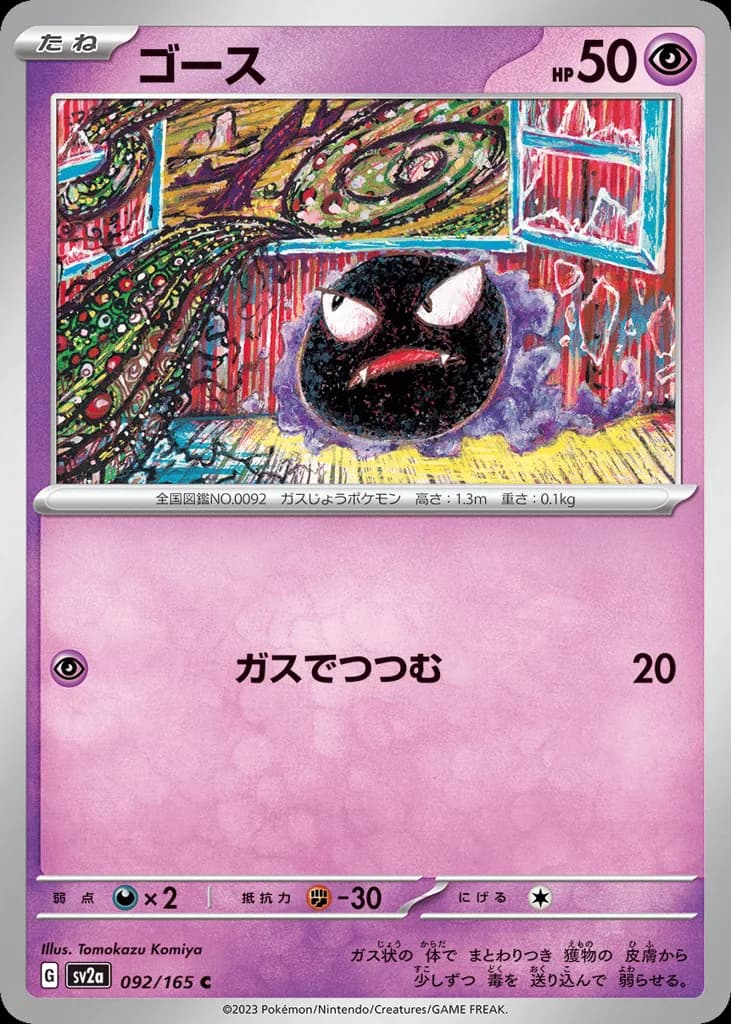 Gastly