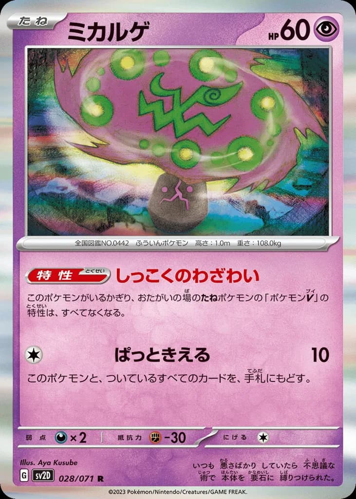 Spiritomb