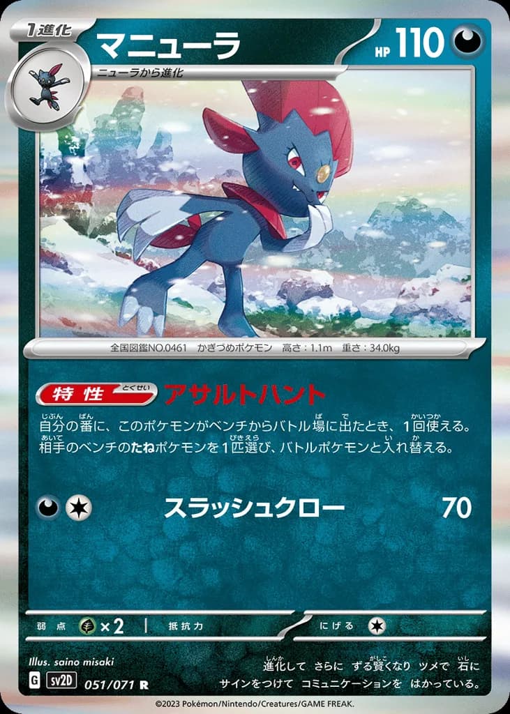 Weavile