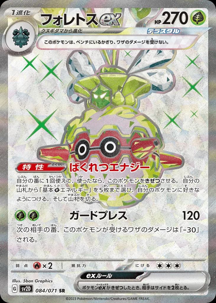 Forretress ex