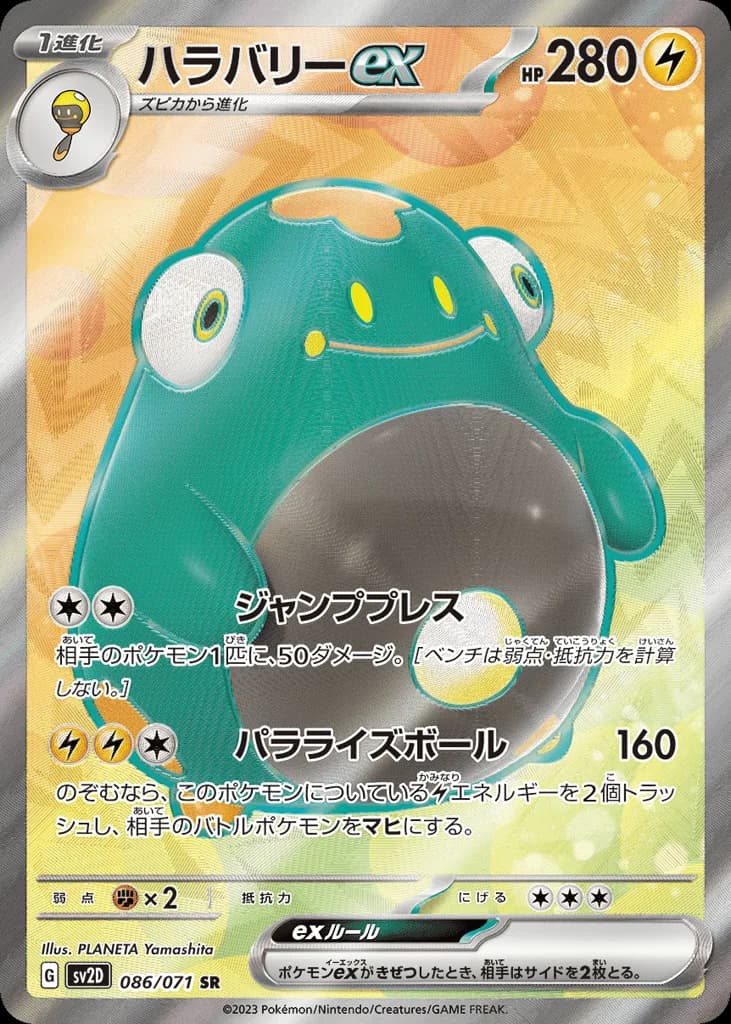 Bellibolt ex
