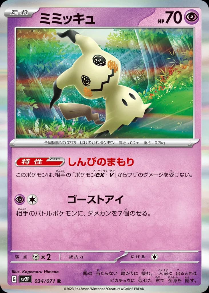 Mimikyu