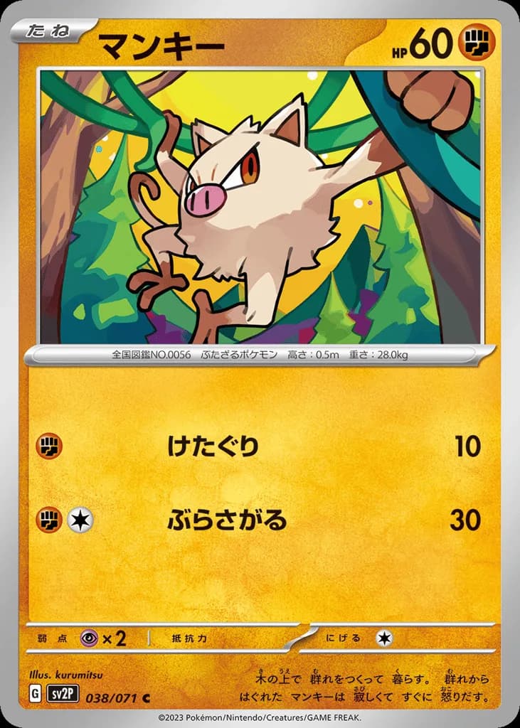 Mankey