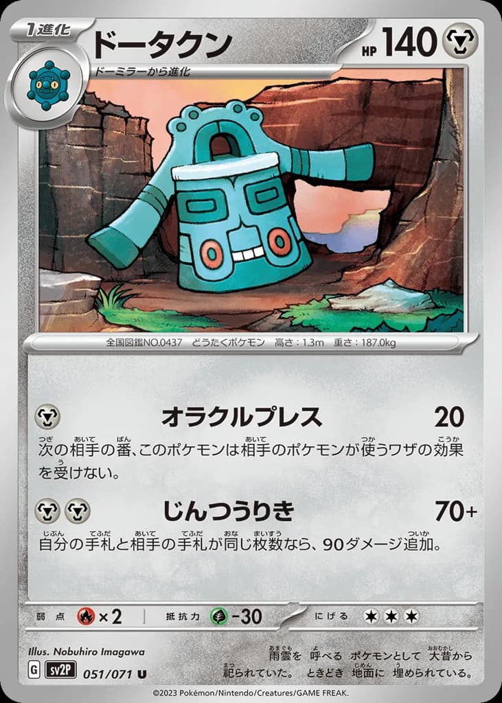 Bronzong