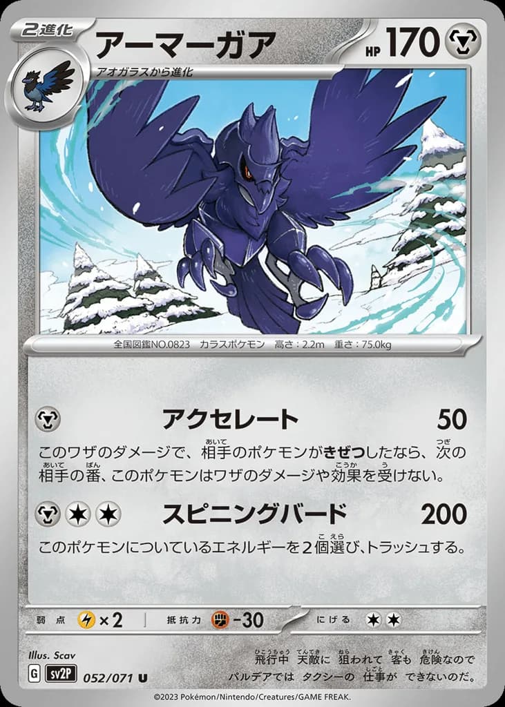 Corviknight