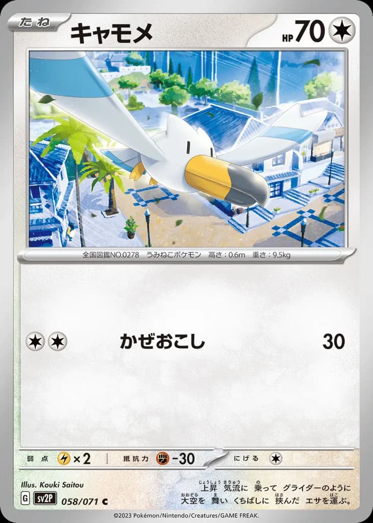 Wingull