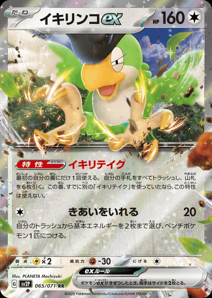 Squawkabilly ex