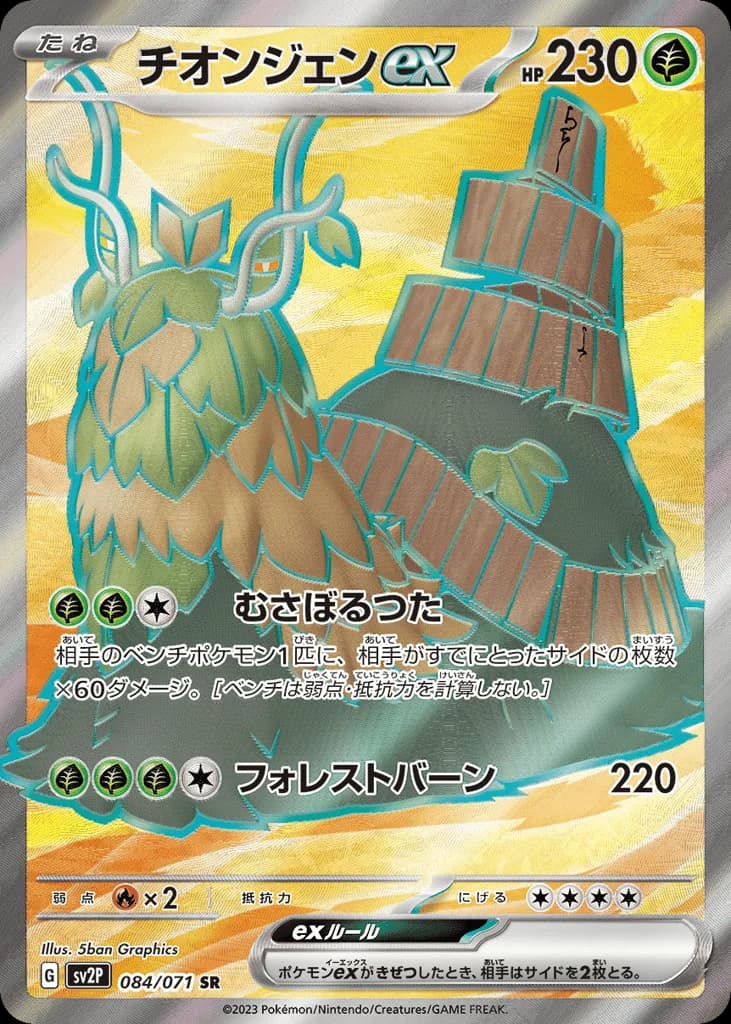 Wo-Chien ex