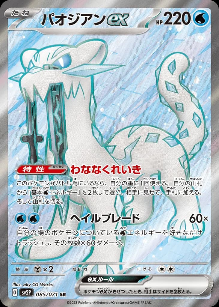 Chien-Pao ex