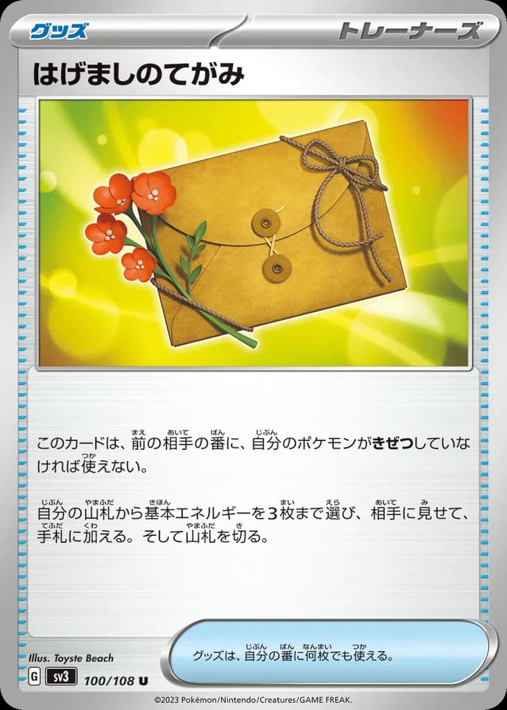Letter of Encouragement