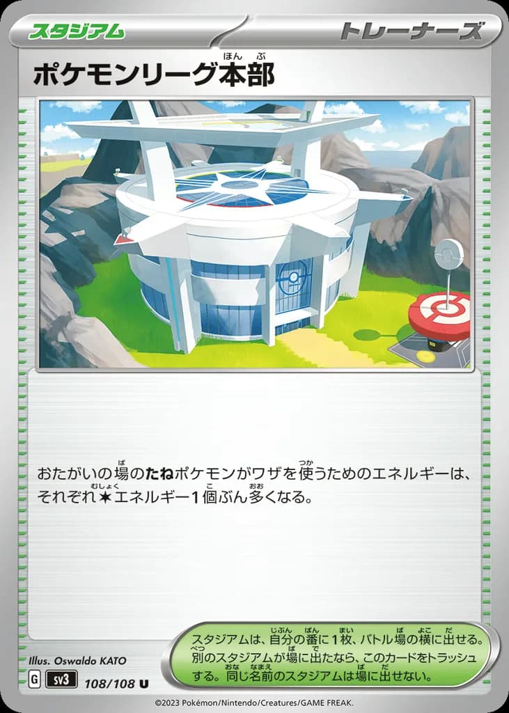 Pokémon League Headquarters