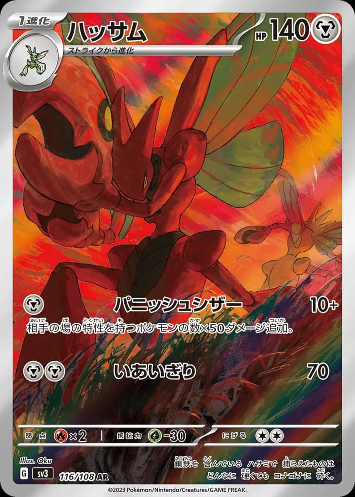 Scizor