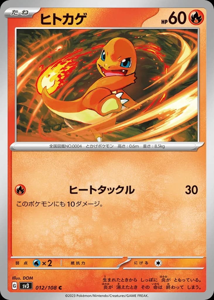 Charmander