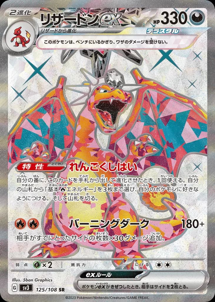 Charizard ex