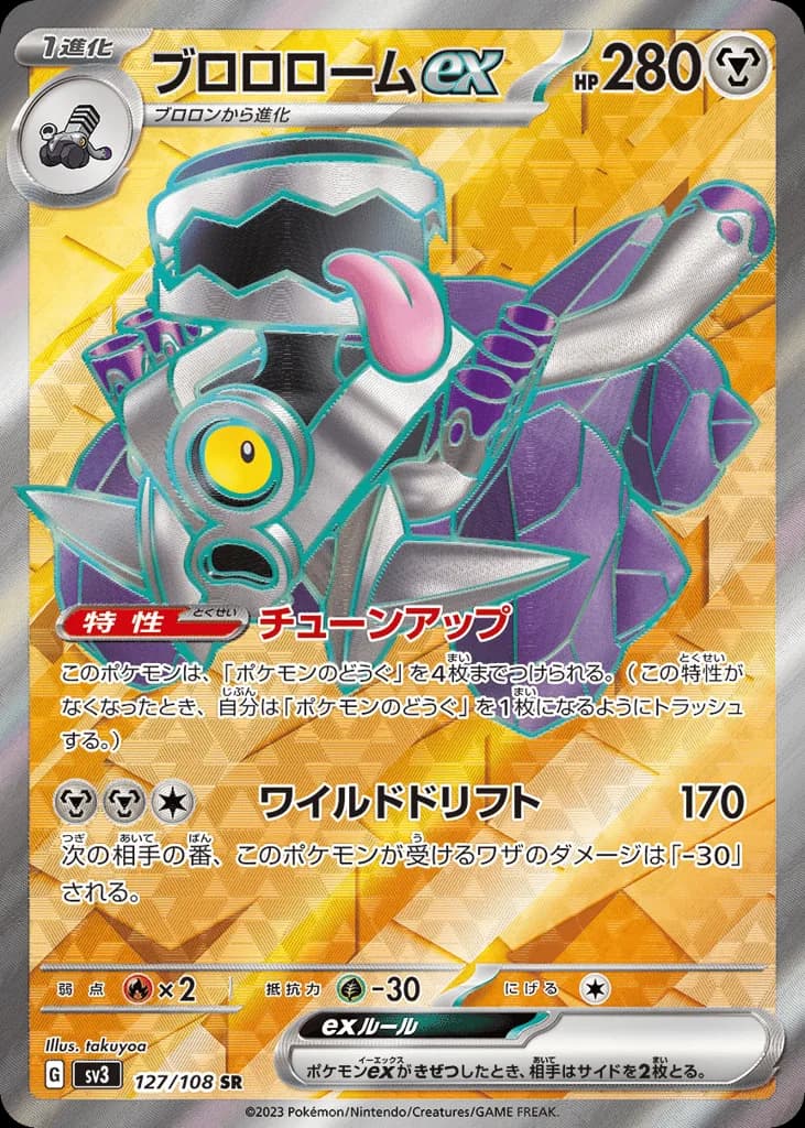 Revavroom ex
