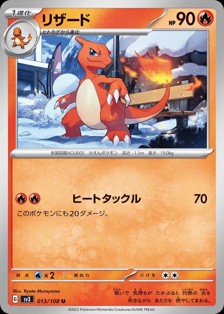 Charmeleon