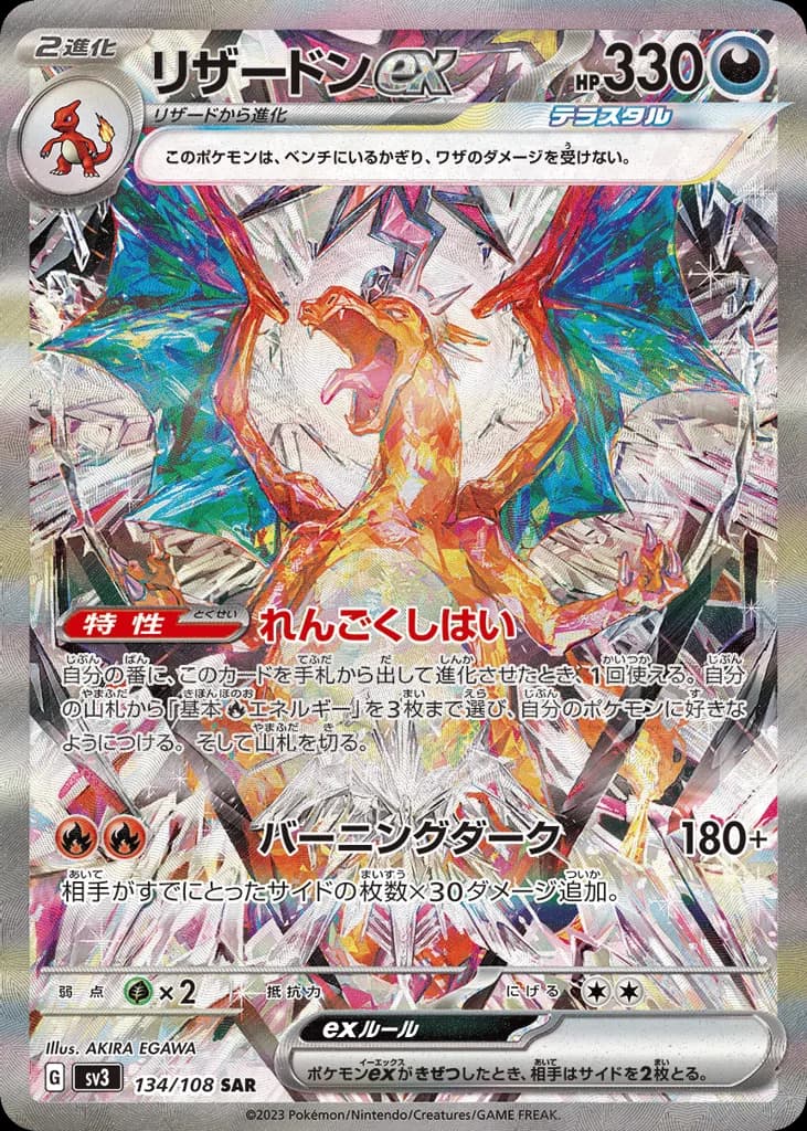 Charizard ex