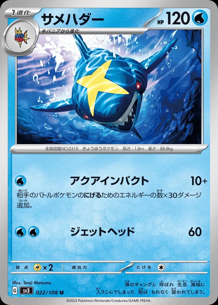 Sharpedo