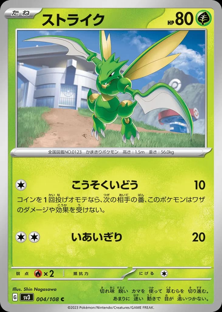 Scyther