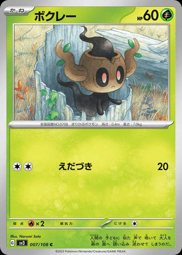 Phantump