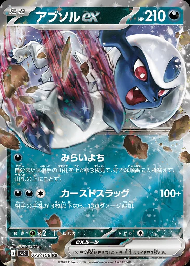Absol ex