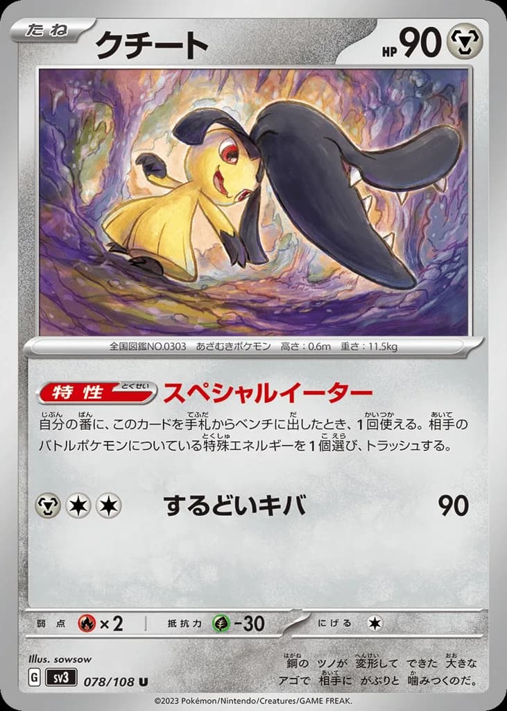 Mawile