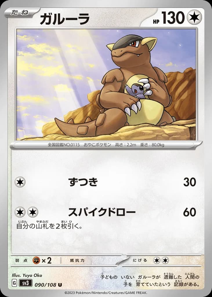Kangaskhan