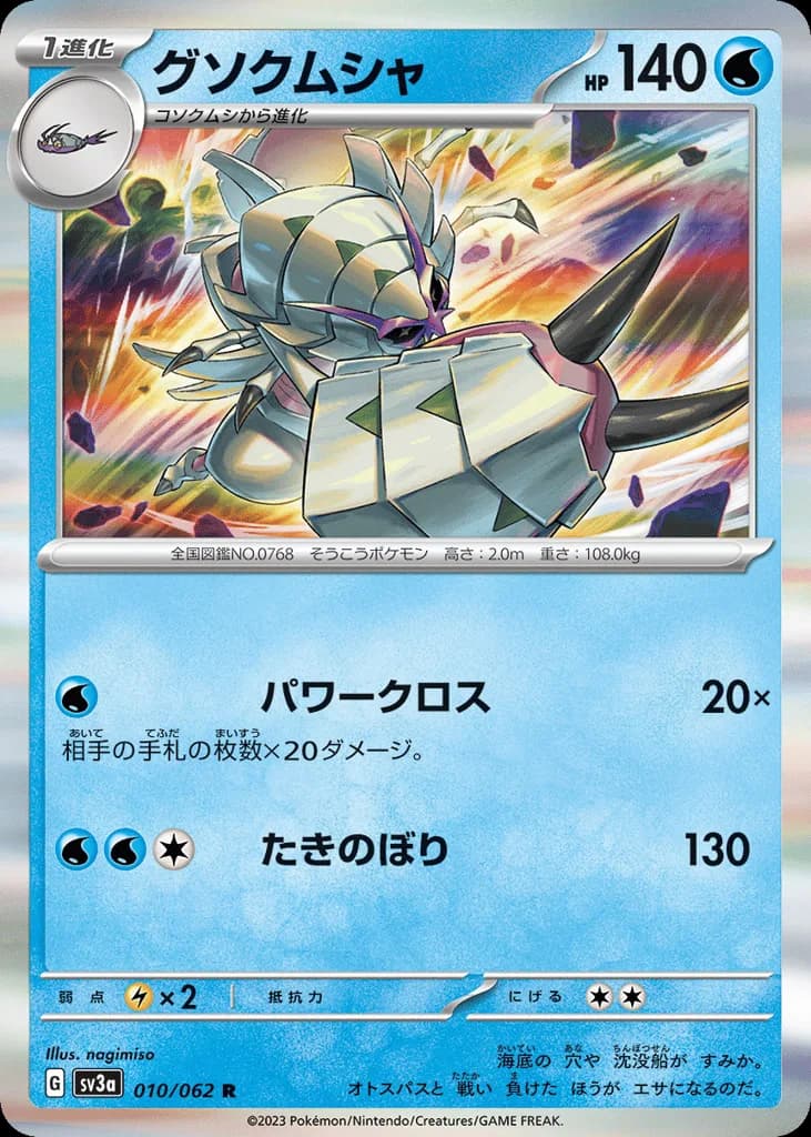Golisopod