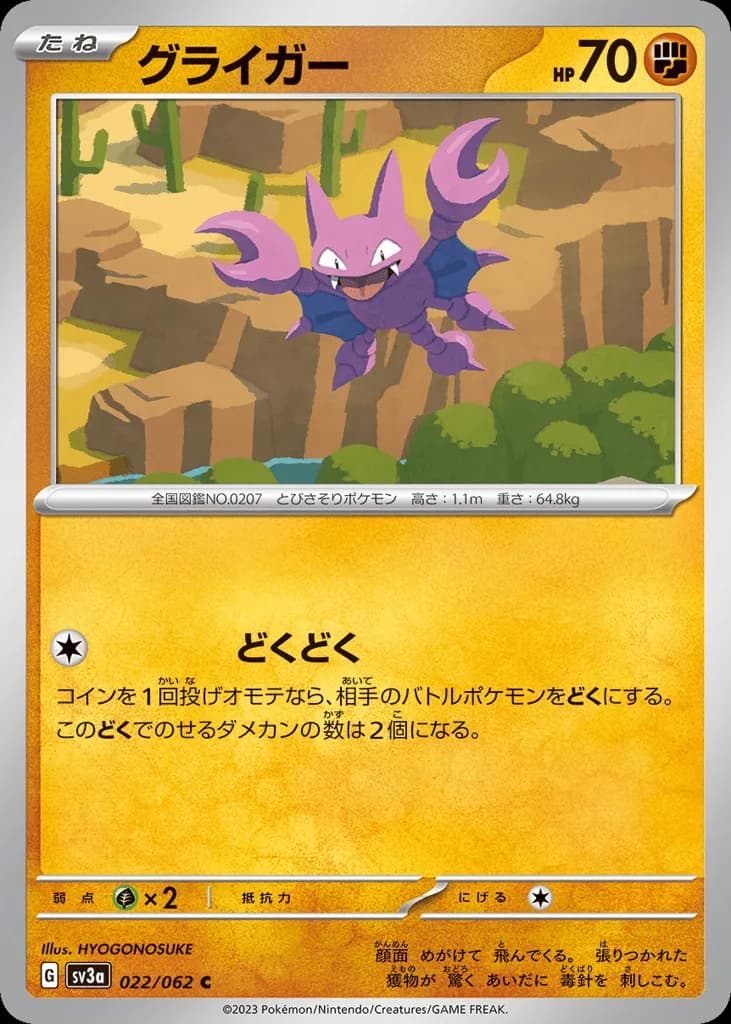 Gligar