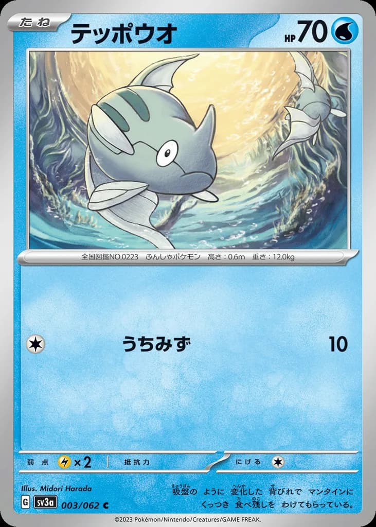 Remoraid