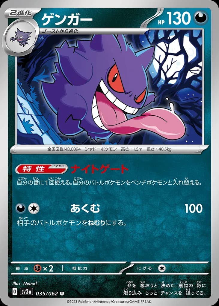 Gengar