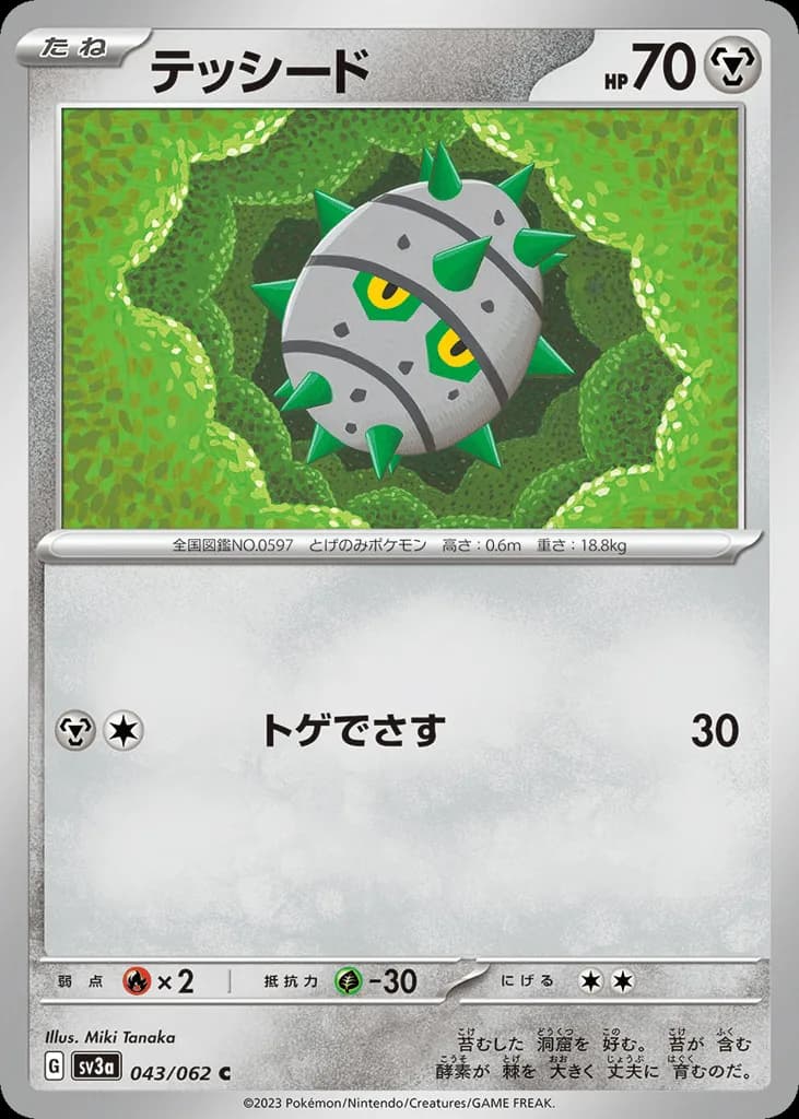 Ferroseed