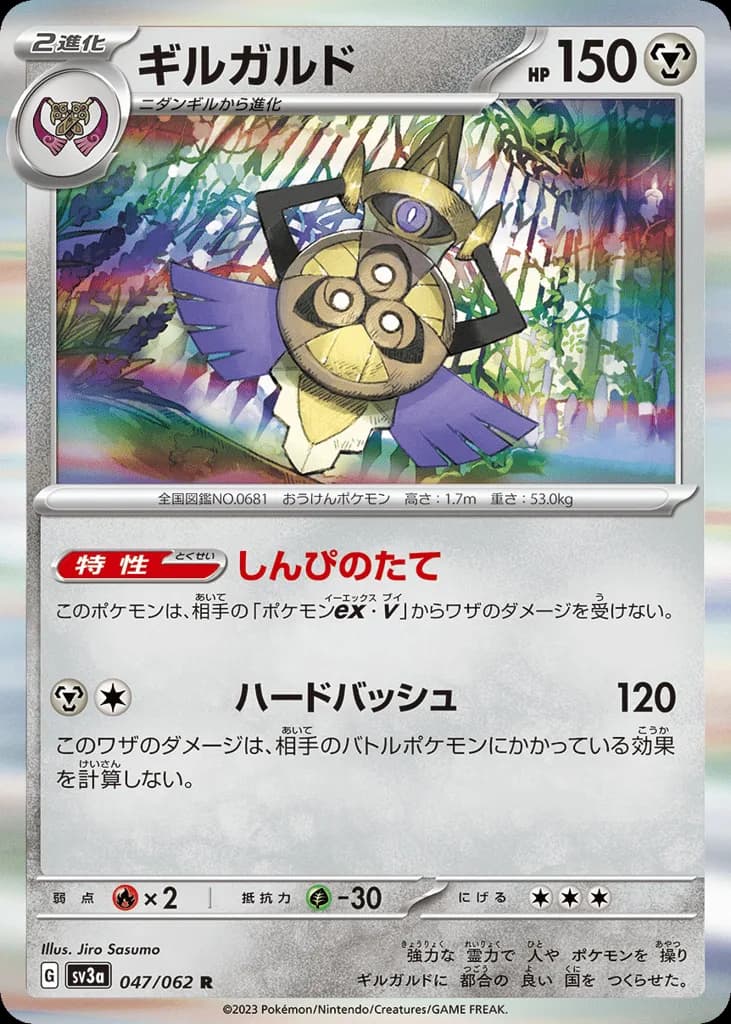Aegislash