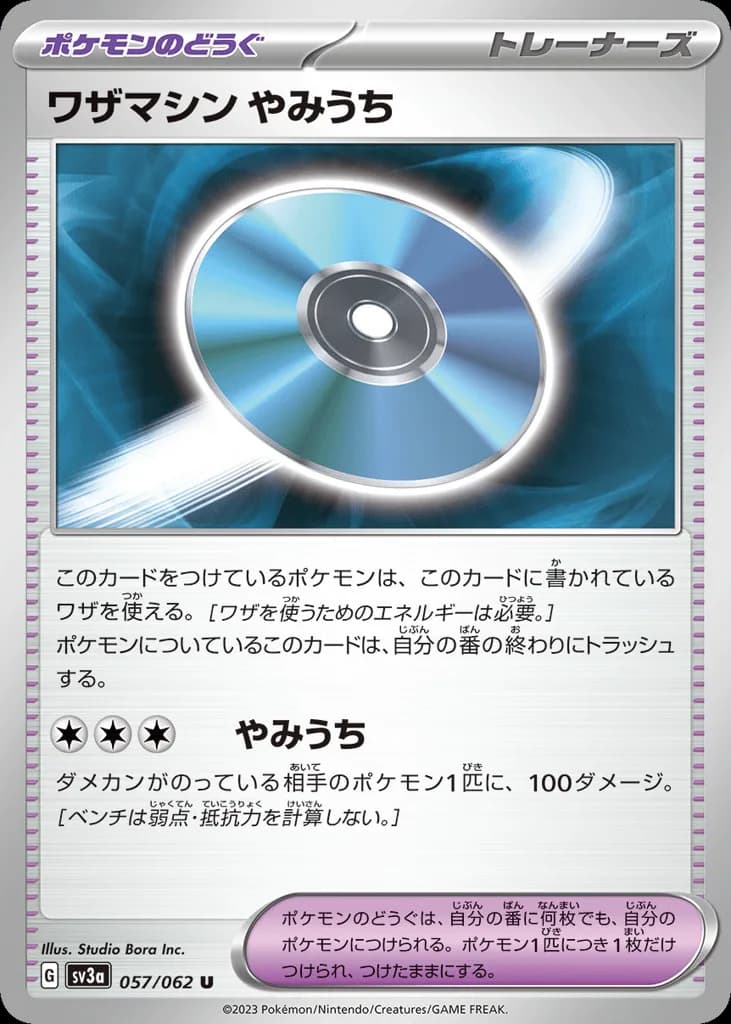 Technical Machine Blindside