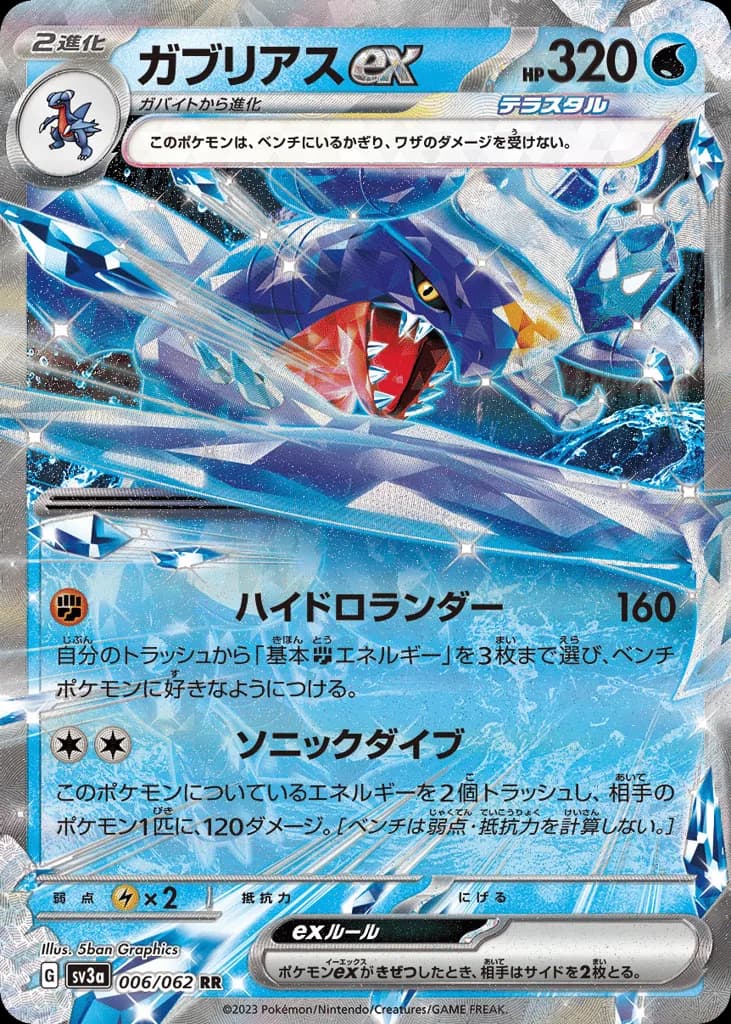 Garchomp ex