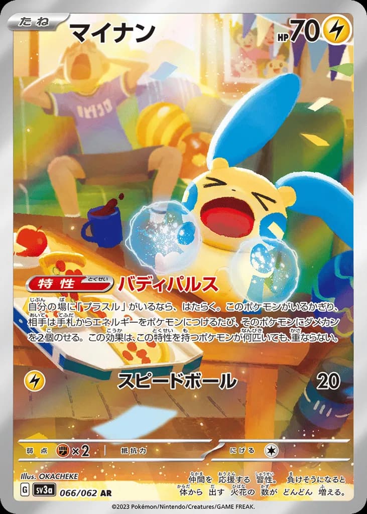 Minun