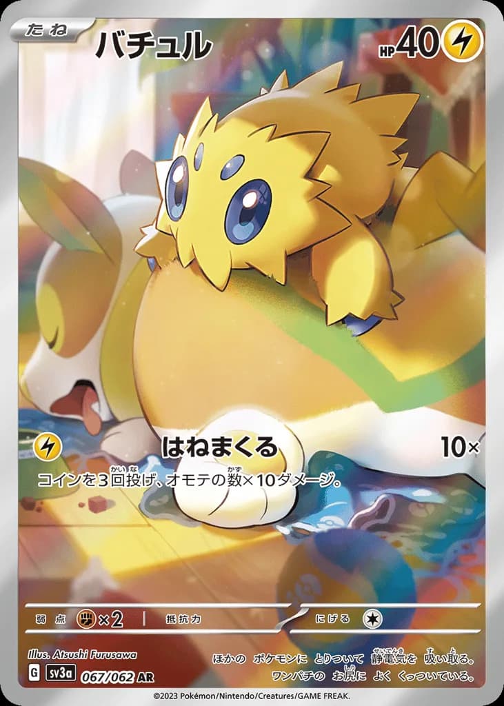 Joltik