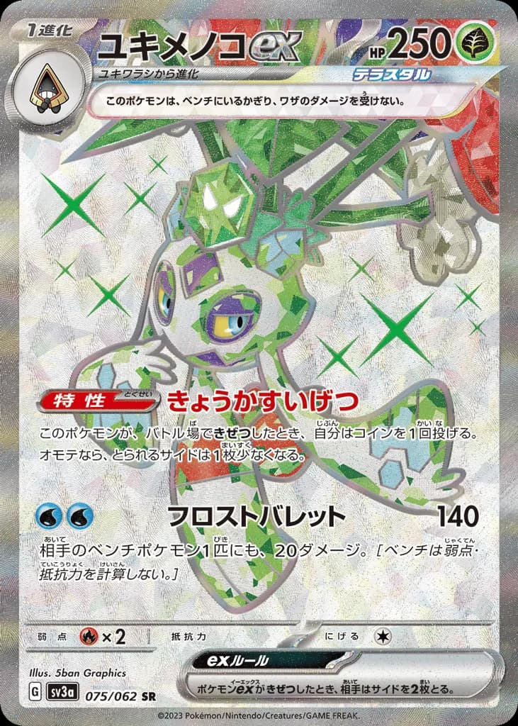 Froslass ex