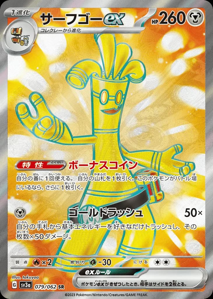 Gholdengo ex