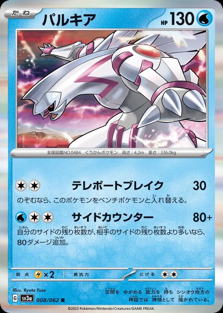 Palkia