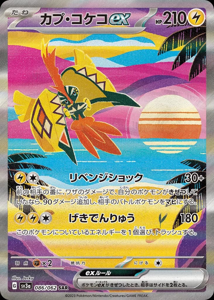 Tapu Koko ex