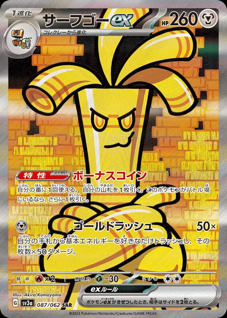 Gholdengo ex