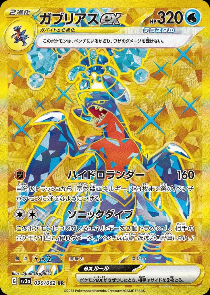 Garchomp ex