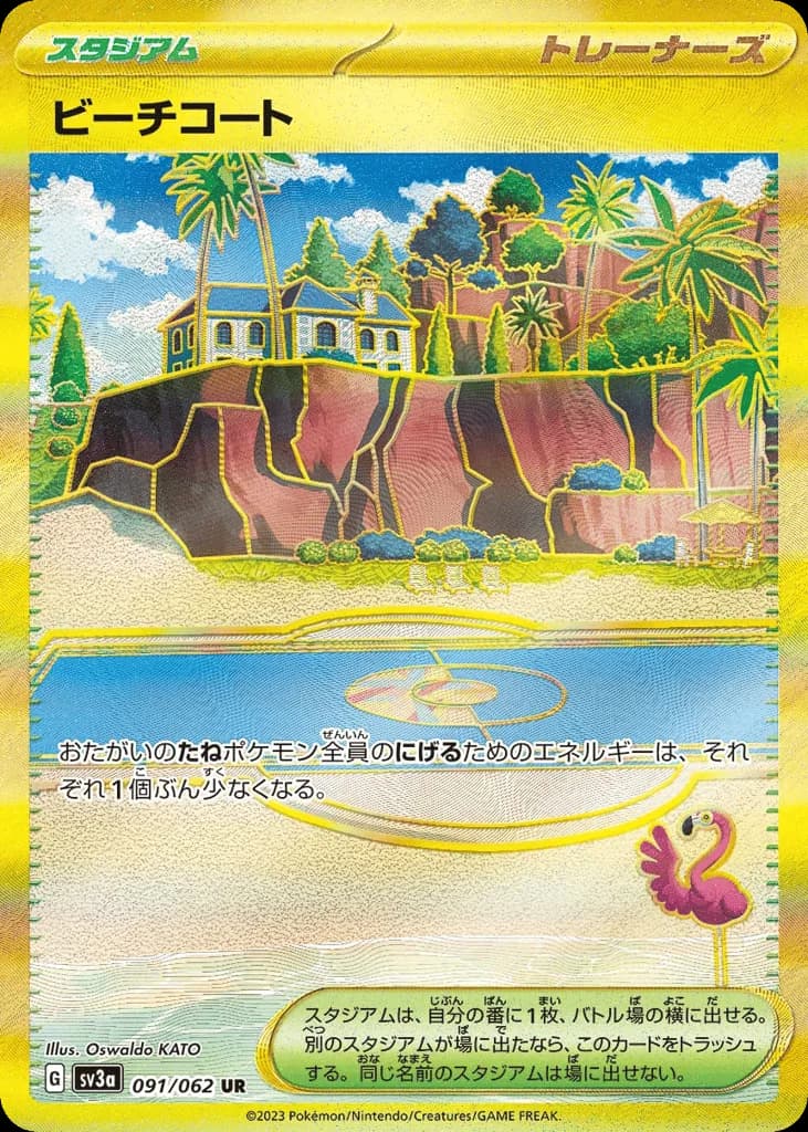Beach Court