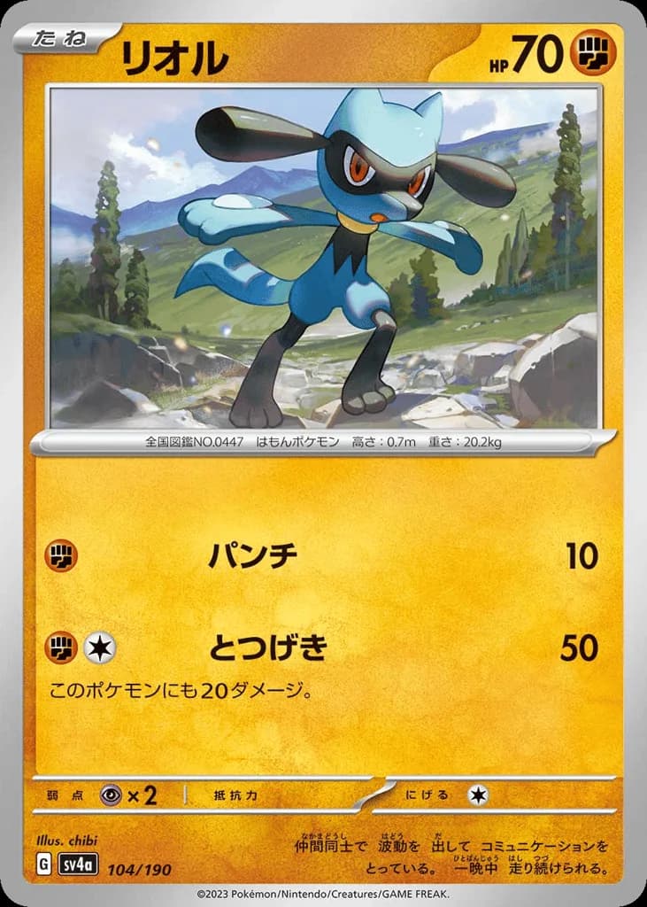 Riolu
